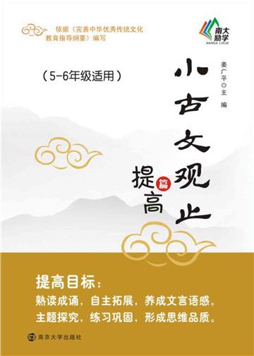 小古文观止：提高篇