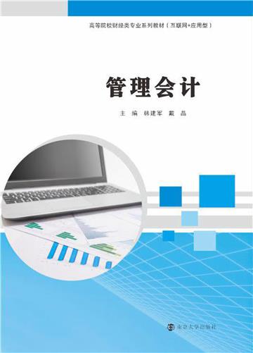 管理会计