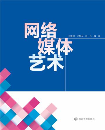 网络媒体艺术