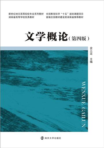 文学概论