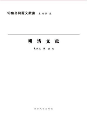 明清文献