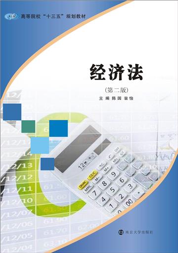 经济法