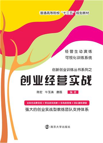 创业经营实战