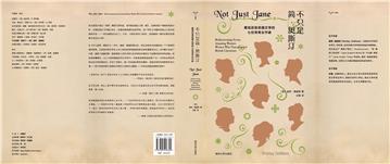 不只是简‧奥斯汀：重现改变英国文学的七位传奇女作家