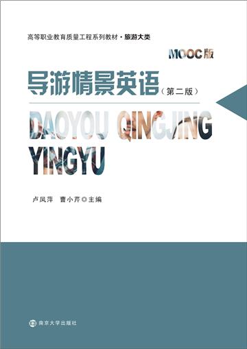 导游情景英语