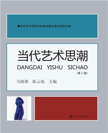 当代艺术思潮