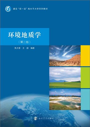 环境地质学