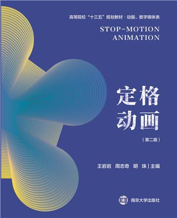 定格动画
