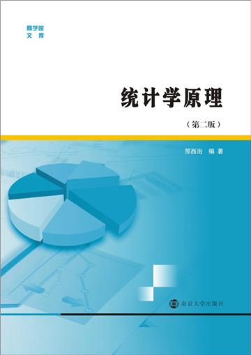 统计学原理