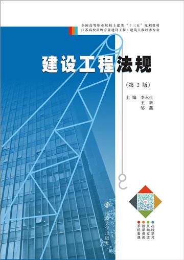 建设工程法规
