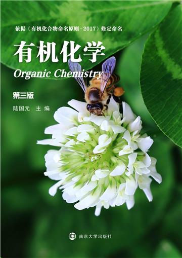 有机化学