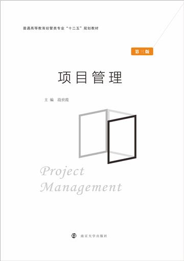 项目管理