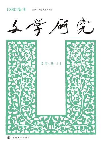 文学研究：第4卷（2）