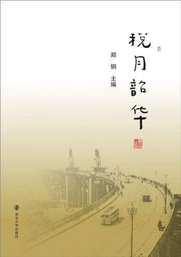 税月韶华