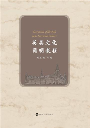 英美文化简明教程