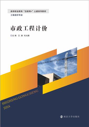 市政工程计价
