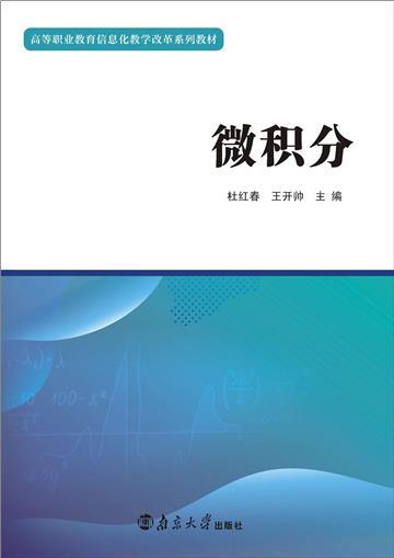 微积分