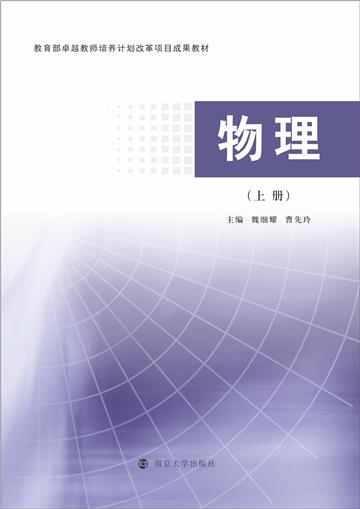 物理（上册）