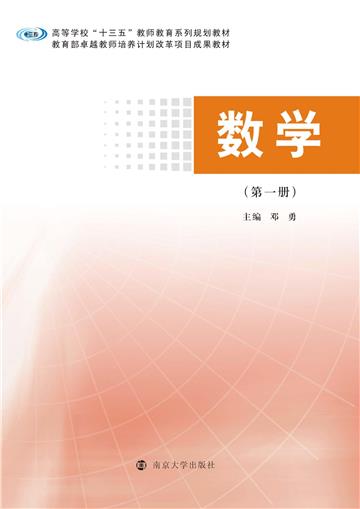 数学（第一册）