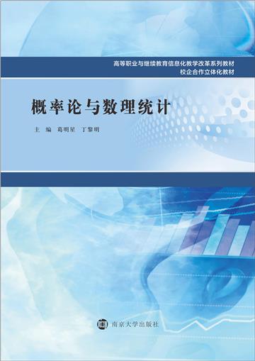 概率论与数理统计