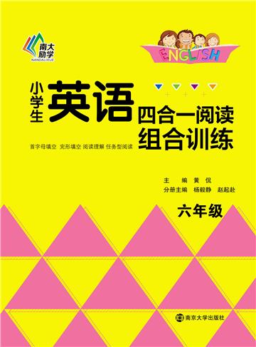 小学生英语四合一阅读组合训练．六年级