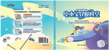 电小宝穿梭时空