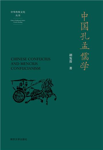 中国孔孟儒学