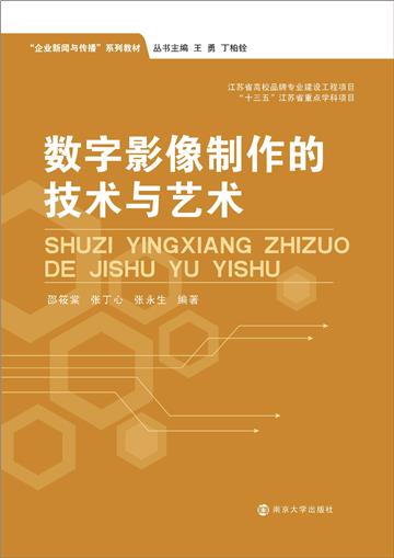 数字影像制作的技术与艺术