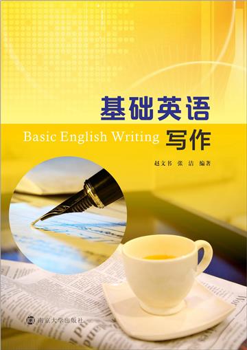 基础英语写作