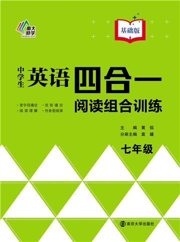 中学生英语四合一阅读组合训练．七年级．基础版