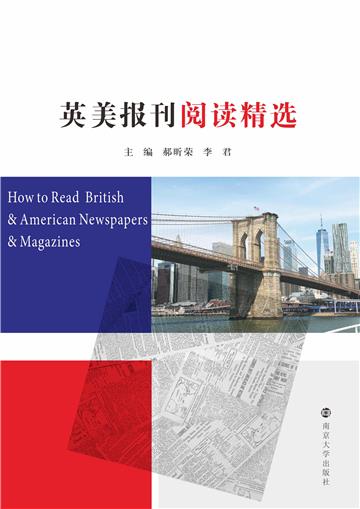 英美报刊阅读精选
