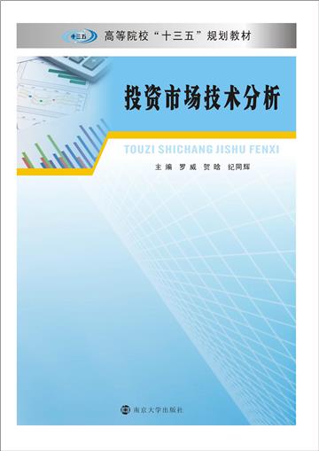 投资市场技术分析