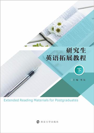 研究生英语拓展教程（下）