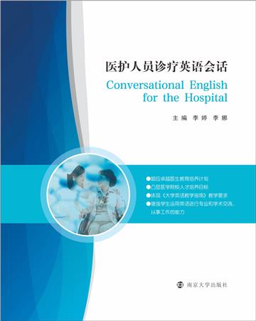 医护人员诊疗英语会话