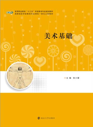 美术基础