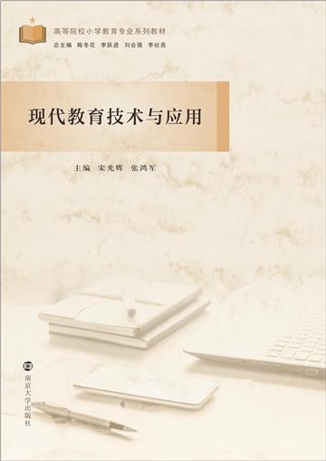 现代教育技术与应用