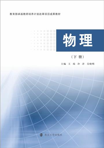 物理（下册）