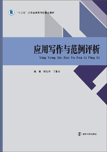 应用写作与范例评析