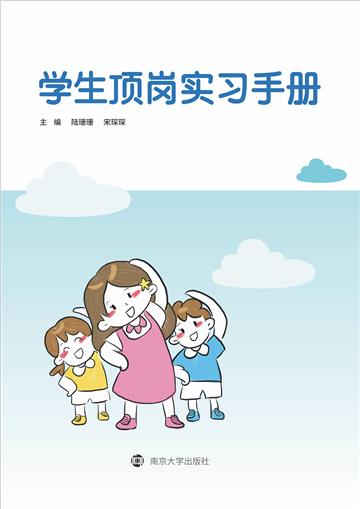 学生顶岗实习手册