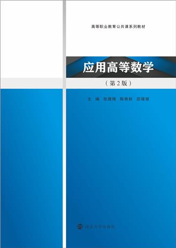 应用高等数学