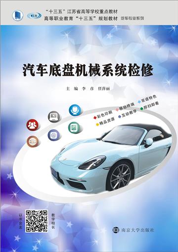 汽车底盘机械系统检修