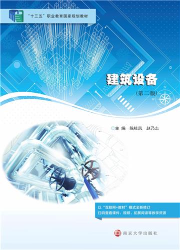 建筑设备