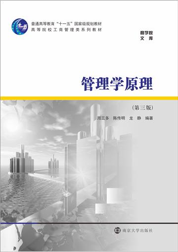 管理学原理