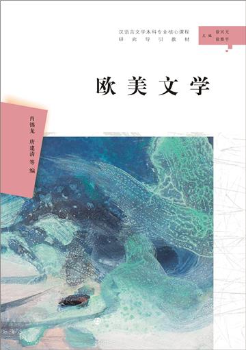欧美文学