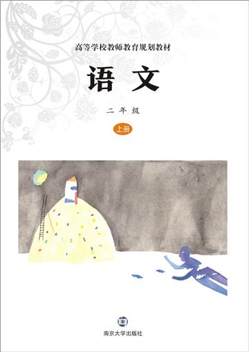 语文：二年级上册
