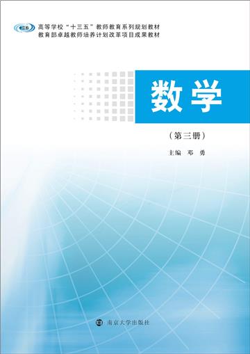 数学（第三册）
