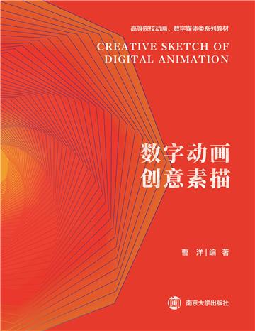 数字动画创意素描