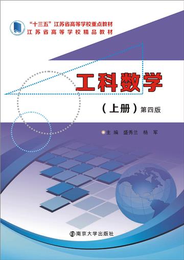 工科数学