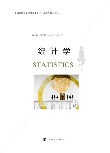 统计学