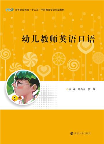 幼儿教师英语口语